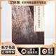 唐顏真卿書(shū)羅婉順墓志 文物出版社 陜西省考古研究院 編 新華正版書(shū)籍包郵