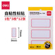得力（deli） 不干膠標簽紙小標簽貼口取紙 標價(jià)貼價(jià)格簽貼紙圖書(shū)分類(lèi) 7186