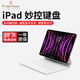 ALittleFlower適用ipadair5妙控鍵盤(pán)保護套【磁吸懸浮&多功能觸控板】iPadPro/Air5/4-10.9/11學(xué)生禮物旅游季