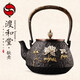 渡和堂國色天香手工失蠟法鑄造植気檸鈍內(nèi)壁健康養(yǎng)生茶道美學(xué)鐵壺具 鐵壺