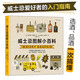 威士忌圖解小百科：Whisky Graphie