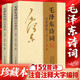 【官方正版 現(xiàn)貨速發(fā)】給少年講毛澤東詩詞 毛澤東詩詞全集注音讀本152首注音版全集全本毛正版珍藏版鑒賞注釋 學(xué)生兒童課外讀物朗誦選讀本精選帶釋義 毛澤東詩詞注音讀本 全2冊
