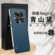 音威爾適用榮耀magic5手機殼直邊高端magic5pro保護套新款素皮高級邊框全包防摔外殼男女簡約 【青山黛】直邊高端素皮 榮耀Magic5