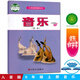 正版包郵人音版初中8八年級上冊音樂(簡譜)課本教材教科書 初二8八年級上冊音樂課本 人民音樂出版社