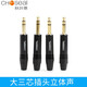 秋葉原（CHOSEAL） QD2009 大三芯插頭立體聲 6.5mm焊接插頭 四只裝