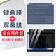 森膜（SEORMIURE） 微軟Surface Pro 12 11 9 8鍵盤(pán)膜Laptop 4 5 6 7電腦屏幕貼膜Laptop Go 3/Studio 2鋼化膜防窺膜 PET-防窺視隱私保護膜+