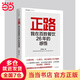 【當當 正版書(shū)籍】正路：我在百勝餐飲26年的感悟