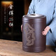 紫來(lái)順 大號紫砂茶葉罐手工刻繪普洱茶缸密封存茶罐儲存罐實(shí)用儲茶罐 舍得 25餅