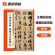 墨點(diǎn)字帖 王珣伯遠帖楊凝式韭花帖毛筆行書(shū)草書(shū)書(shū)法字帖例字放大對照技法解析教程 歷代經(jīng)典碑帖高清放大對照本