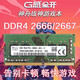 神舟戰神聯(lián)想筆記本電腦內存條升級拓展 DDR4  16G  2666 G7 G8 G9 GX7 T6 TX6 TX7