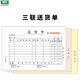 強林32K三聯(lián)無碳復(fù)寫 送貨單單據(jù) 三聯(lián)送貨單  10本 130*190mm