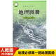 配人教版高中地理圖冊必修第一冊統編版地理必修1地理圖冊星球出版社地理圖冊1