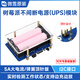 Waveshare微雪 樹(shù)莓派 不間斷電源UPS模塊 彈簧頂針版 5V 5A 邊充邊放