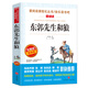 東郭先生和狼/愛(ài)閱讀中小學(xué)兒童文學(xué)名著(zhù)閱讀 快樂(lè )讀書(shū)吧 中華傳統經(jīng)典故事