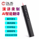 Hanvon漢王（Hanvon）全語(yǔ)通激光筆 智能AI語(yǔ)音翻譯筆 可充電PPT翻頁(yè)筆 演講會(huì )議投影筆 電子教鞭 PV60