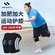耐力克斯加肥加大碼特大號(hào)運(yùn)動(dòng)護(hù)膝大體重胖人專用半月板保護(hù)男士跑步膝蓋