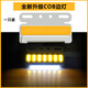 粵立（YUELI）粵立led邊燈掛車(chē)防水超亮腰燈汽車(chē)24Vcob超薄示寬燈照地側燈 24v黃色一只 1只  其他