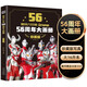 奧特曼56周年大畫冊（55周年升級珍藏版） 奧特六兄弟英雄大怪獸科普全書 卡通漫畫紀(jì)念寫真圖冊 7-4歲兒童卡通漫畫繪本六一兒童節(jié)禮物 奧特曼56周年大畫冊
