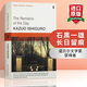 英文原版 長日留痕 The Remains of the Day 石黑一雄