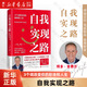 自我實(shí)現(xiàn)之路(3個(gè)詞改變你的職場(chǎng)和人生)(精)