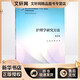 護理學(xué)研究方法(第2版) 人民衛生出版社 李崢,劉宇 主編 著(zhù) 新華正版書(shū)籍包郵