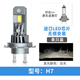 maxgtrs12V汽車(chē)LED大燈H1改裝h7車(chē)燈泡超亮近光遠光風(fēng)扇一體化設計無(wú)線(xiàn) 【H7】白光 單支裝