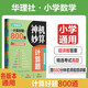 神機妙算計算題：小學數(shù)學計算好題800道