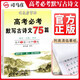 高考必考默寫古詩文75篇（楷書行楷雙體）高中生練字帖高中必背古詩文古詩詞練字帖高中鋼筆硬筆楷書字帖書法練習(xí) 學(xué)生規(guī)范字體 高中楷書字帖/司馬彥字帖