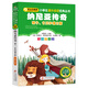 納尼亞傳奇·獅子、女巫和魔衣櫥（彩圖注音版） 一二年級小學(xué)生課外閱讀經(jīng)典叢書(shū) 課外閱讀系列