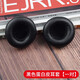 魔律 適用于森海寒爾PX100耳機套海綿套PX100-II PX100 PX200 PX80耳綿皮套 黑色蛋白皮耳套一對