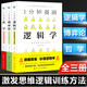 一分鐘漫畫（全3冊）哲學(xué)+博弈論+邏輯學(xué)