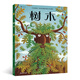 樹(shù)木（《蜜蜂》系列作品，關(guān)于樹(shù)木的一切，和扎根其中的人類(lèi)文明史）浪花朵朵