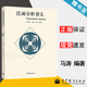 【官方包郵】泛函分析講義 許全華 馬濤 尹智 高等教育出版社 泛函分析課程教科書(shū)