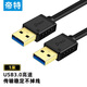 帝特USB3.0數(shù)據(jù)線公對(duì)公 雙頭高速傳輸適用移動(dòng)硬盤(pán)散熱器U盤(pán)機(jī)頂盒延長(zhǎng)連接線 1米DT-CU0301