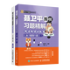 聶衛(wèi)平圍棋習題精解 死活專項訓(xùn)練 從1級到1段 圍棋書少兒圍棋入門書籍速成圍棋教程圍棋死活題集
