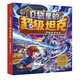 口袋里的超級坦克·驚現噩夢(mèng)坦克 第一輯（喜馬拉雅平臺現象級兒童故事，以坦克為主題超能奇幻冒險故事，引導孩子養成好習慣、塑造好品格。）