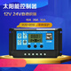 玲諾太陽(yáng)能控制器全自動(dòng)電池充電器路燈光伏發(fā)電USB輸出手機充電12V 太陽(yáng)能控制器（30A)