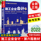 2022年施工企業(yè)會(huì)計(jì)第六版6版李志遠(yuǎn)工程施工項(xiàng)目會(huì)計(jì)核算與成本管理新稅制下財(cái)會(huì)類規(guī)劃教材建筑施工企業(yè)稅務(wù)與會(huì)計(jì)核算正版書籍