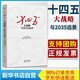 正版】中共中央關(guān)于制定國(guó)民經(jīng)濟(jì)和社會(huì)發(fā)展第十四個(gè)五年規(guī)劃和二0三五年遠(yuǎn)景目標(biāo)的建議輔導(dǎo)讀本 人民 十四五大戰(zhàn)略與2035遠(yuǎn)景 人民東方出版社