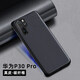 可晴 華為p30pro手機殼p30全包防摔p20男p20pro凱夫拉30pro碳纖維por男女款新潮 p30pro【真皮碳纖維】