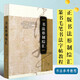 書(shū)法形制綜匯 書(shū)法教程 書(shū)法篆刻素材參考書(shū) 篆書(shū)毛筆書(shū)法字帖臨摹入門(mén)基礎(chǔ)訓(xùn)練教程 上海書(shū)畫(huà) 篆書(shū)