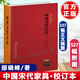 中國宋代家具邵曉峰 研究與圖像集成古代明清中式古典實木家具制作設(shè)計工藝古玩老物件收藏紅木風(fēng)格大全書籍圖紙?zhí)扑渭揖邔の? title=