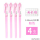 晨光（MG）彩色中性筆AGP62403手賬水筆0.38mm針管記學(xué)生兒童糖果色 粉色4支(可自選顏色）