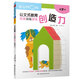 公文式教育：思維訓(xùn)練游戲-創(chuàng)造力