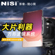 耐司（NiSi）方形濾鏡 100mm GND0.6/0.9/1.2軟硬反向中灰漸變鏡 方鏡 插片濾鏡 GND 0.9 反