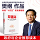 雙循環(huán) 構(gòu)建十四五 新發(fā)展格局 雙循環(huán)與我們的關(guān)系 樊綱作品 國家高端智庫出品 政府和企業(yè)推薦讀本