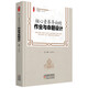 【現貨速發(fā)】核心素養導向的作業(yè)與命題設計 做新時(shí)代學(xué)習型教師叢書(shū)教育理論教師用書(shū) 核心素養導向的作業(yè)與命題設計