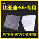 適配比亞迪13-21款S6 空氣濾清器2.0/2.4L原廠(chǎng)升級1.5T空調濾芯格 1個(gè)空氣濾芯+1個(gè)空調濾芯【】 比亞迪 S6 2.0L
