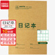 天章 （TANGO）36K日記本作文本小學(xué)生標準13行12列 學(xué)生練字練習筆記文具3-6年級學(xué)科 18張10本裝