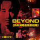 beyond黃家駒歷年演唱會(huì )精彩回顧視頻MV高清汽車(chē)載2DVD光盤(pán)碟片